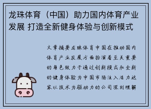 龙珠体育（中国）助力国内体育产业发展 打造全新健身体验与创新模式