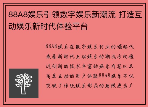 88A8娱乐引领数字娱乐新潮流 打造互动娱乐新时代体验平台