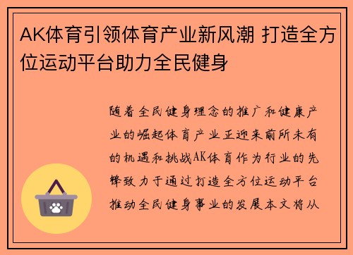 AK体育引领体育产业新风潮 打造全方位运动平台助力全民健身 AK体育引领体育产业新风潮 打造全方位运动平台助力全民健身
