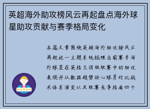 英超海外助攻榜风云再起盘点海外球星助攻贡献与赛季格局变化 英超海外助攻榜风云再起盘点海外球星助攻贡献与赛季格局变化