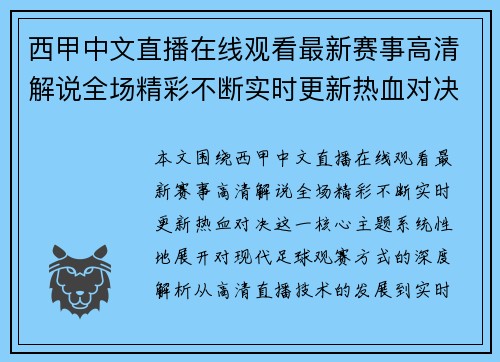 西甲中文直播在线观看最新赛事高清解说全场精彩不断实时更新热血对决 西甲中文直播在线观看最新赛事高清解说全场精彩不断实时更新热血对决